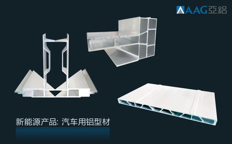 新能源铝型材