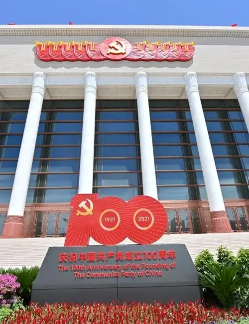 中国共产党博物馆