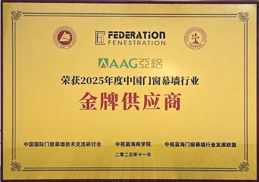 斩获三项殊荣| AAG亚铝以硬实力铸就行业标杆