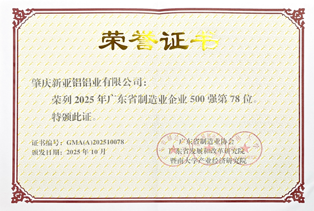 AAG亚铝：荣耀登榜，铸就“中国骄傲”