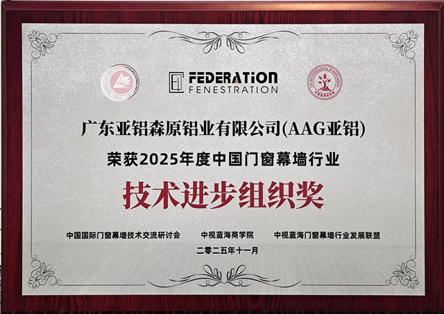 斩获三项殊荣| AAG亚铝以硬实力铸就行业标杆