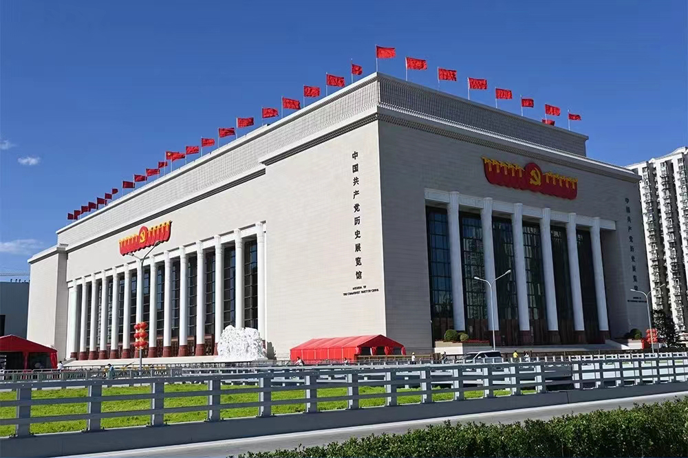 中国共产党博物馆，北京