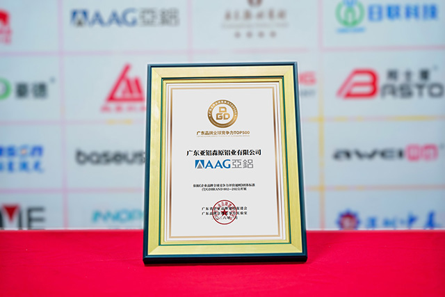 实力登榜！AAG亚铝入围2026全球竞争力500强名单
