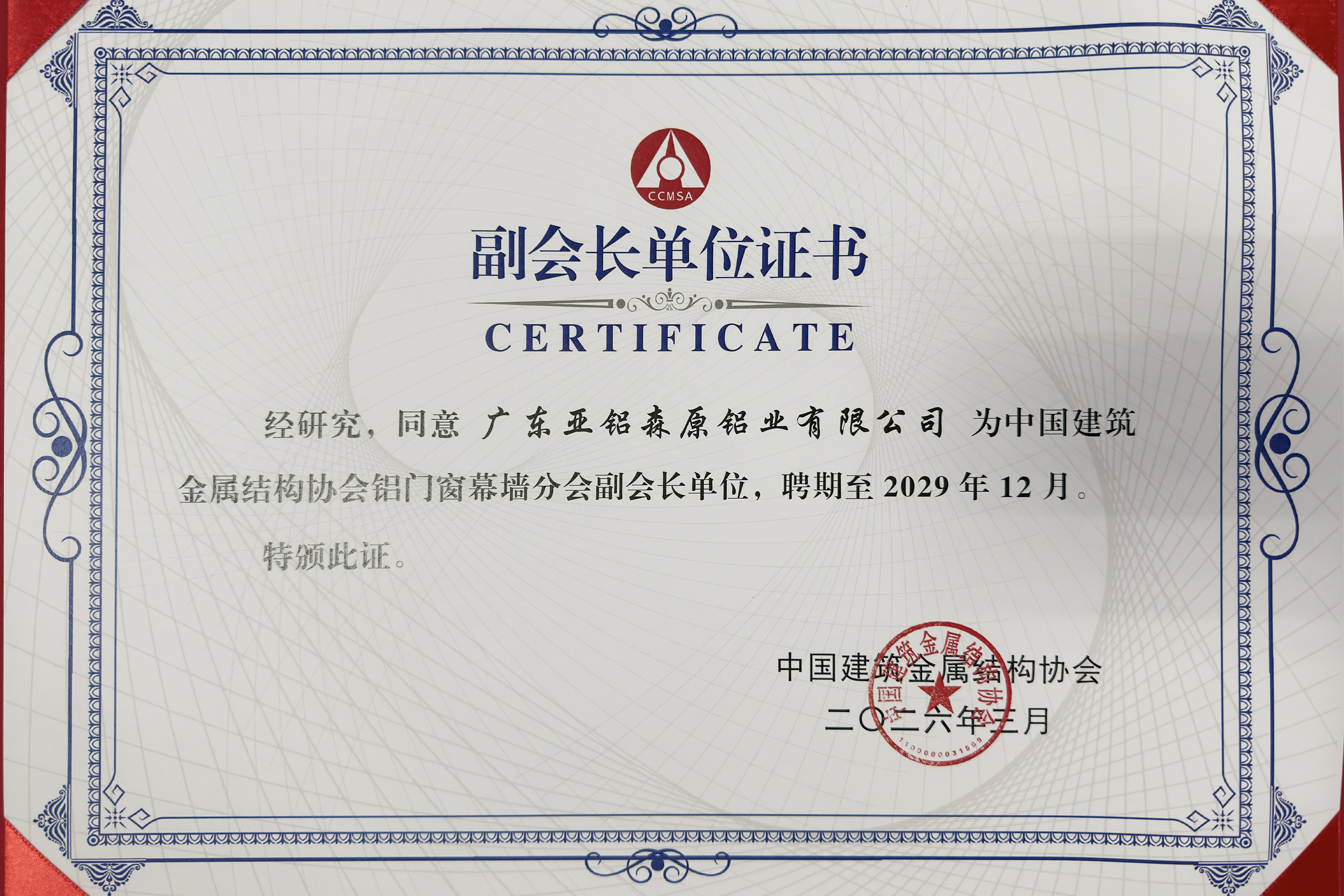 荣耀加冕 | AAG亚铝入选行业TOP10品牌，以实力引领铝加工高质量发展